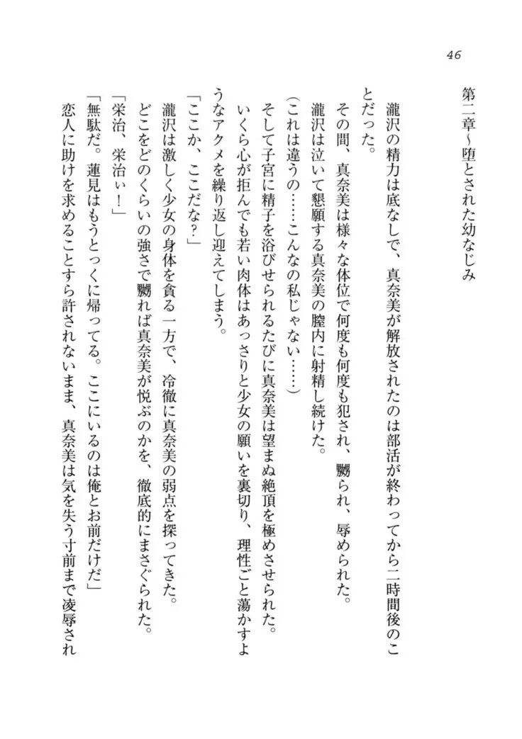 Datukoi ~Netorareta Osananajimi