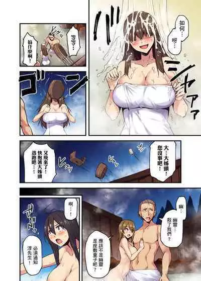 [Yonekura] Ryokan ni Sumitsuku Oppai-chan ~Nigoriyu no Naka dashi Ecchi shite mo Barenai yo ne~ | 旅館裡白吃白住的大奶美女幽靈～在濃濁的溫泉裡體內射精也不會被發現吧 Ch.1-10 [Chinese]