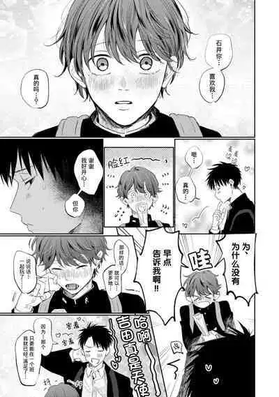 Drama ni Naranai Bokura no Hanashi | 无法变得戏剧性的我们