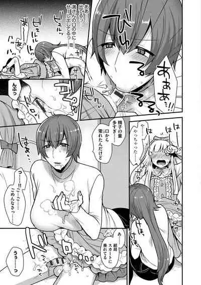 Mayugomori 〜Nee ya to boku no midarana himegoto 〜