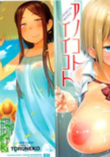 [Toruneko] Anoko to Iikoto Ch.1-7 [English]