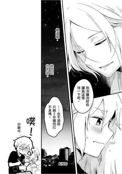 Hiroware Kyuuketsuki no Ecchi na Kenkyuu | 被撿到的吸血鬼的色色研究 Vol. 2