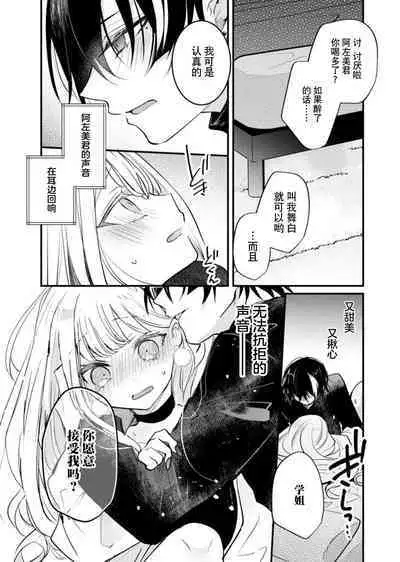 'ore no koe de kimochiyoku natte' nettori mimi kara honenuki ni… oshi haishin-sha no shōtai wa! ? | 「用我的声音来享受一番吧」沦陷于黏着耳边的声音……我推主播的真实身份是！？