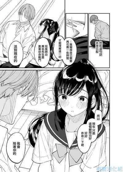 [Hayaku JK ni naritai] Forbidden hāto Assassin - asashin hiroimashita. -｜Forbidden Heart Assassin-捡到了一个暗杀者。- [Chinese] [橄榄汉化组]