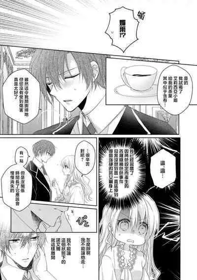 bicchi na reijou ni tensei shitara kouha na tsukibito to R18 tenkai ni narimashita | 转生成放荡大小姐之后与强硬派随从有了R18展开（tensei nochi、koyoi mo kare ha watashi wo omoku atsuku motometekimasu）