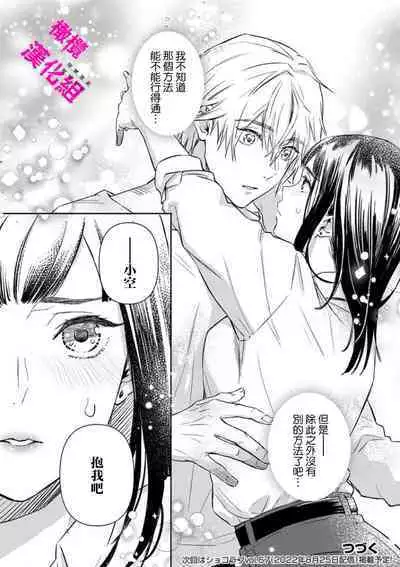 KISS IN THE HELL ～ taima si to hazya no tigi ri～01｜在地狱的亲吻～驱魔师和破邪契约～01话