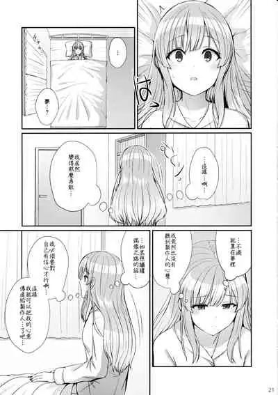 (C97) [L5EX (Kamelie)] Kiriko no Yume | 雾子之梦 (THE iDOLM@STER: Shiny Colors) [Chinese] [吸住没碎个人汉化]