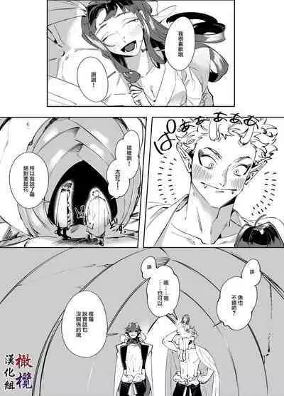 Aka to Ao - Futago Kishin no Aisare Himegimi | 赤与青——为双子鬼神所爱的公主