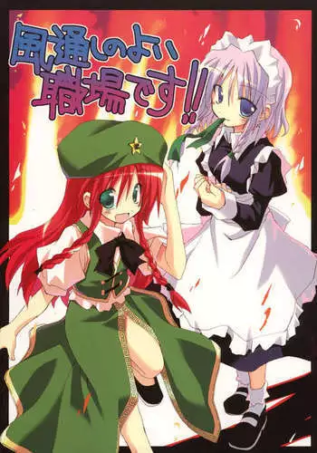 Well-Ventilated Workplace