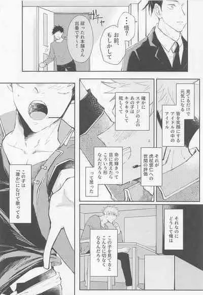 Song for XXX
