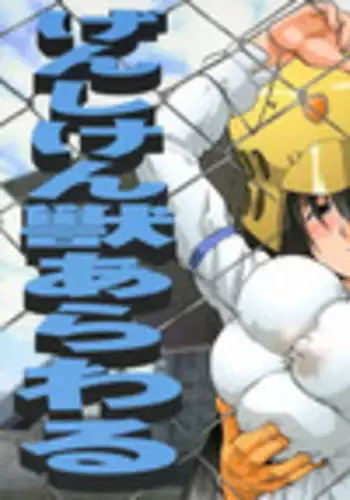 (C67) [Tsurikichi Doumei (Kiki Ryuu, Shiomi Yuusuke, Umedama Nabu)] Genshiken Kemono Arawaru (Various)