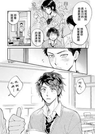 [Nanasaki Ryosuke, Tsukizuki Yoshi] Boku ga Otto ni Deau made | 直到我遇到我的丈夫 Ch. 1-10 完结 [Chinese] [拾荒者汉化组] [Digital]