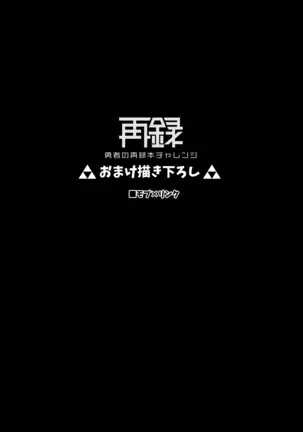 勇者の再録本チャレンジ
