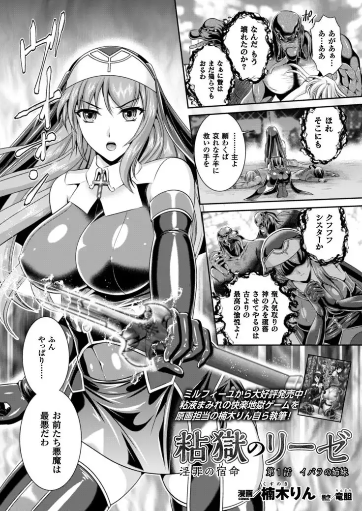 Nengoku no Liese Inzai no Shukumei Ch. 1