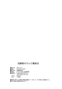 (C89) [G-SCAN CORP. (Satou Chagashi)] Katou Megumi no Rinri Shinsakai (Saenai Heroine no Sodatekata) [Chinese] [塔布里斯個人漢化]