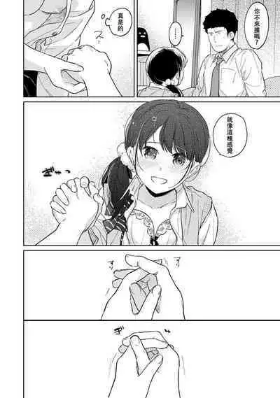 1LDK+JK Ikinari Doukyo? Micchaku!? Hatsu Ecchi!!? | 1LDK+JK 突然間展開同居？ 極度貼近！？初體驗！？ Ch. 18-37