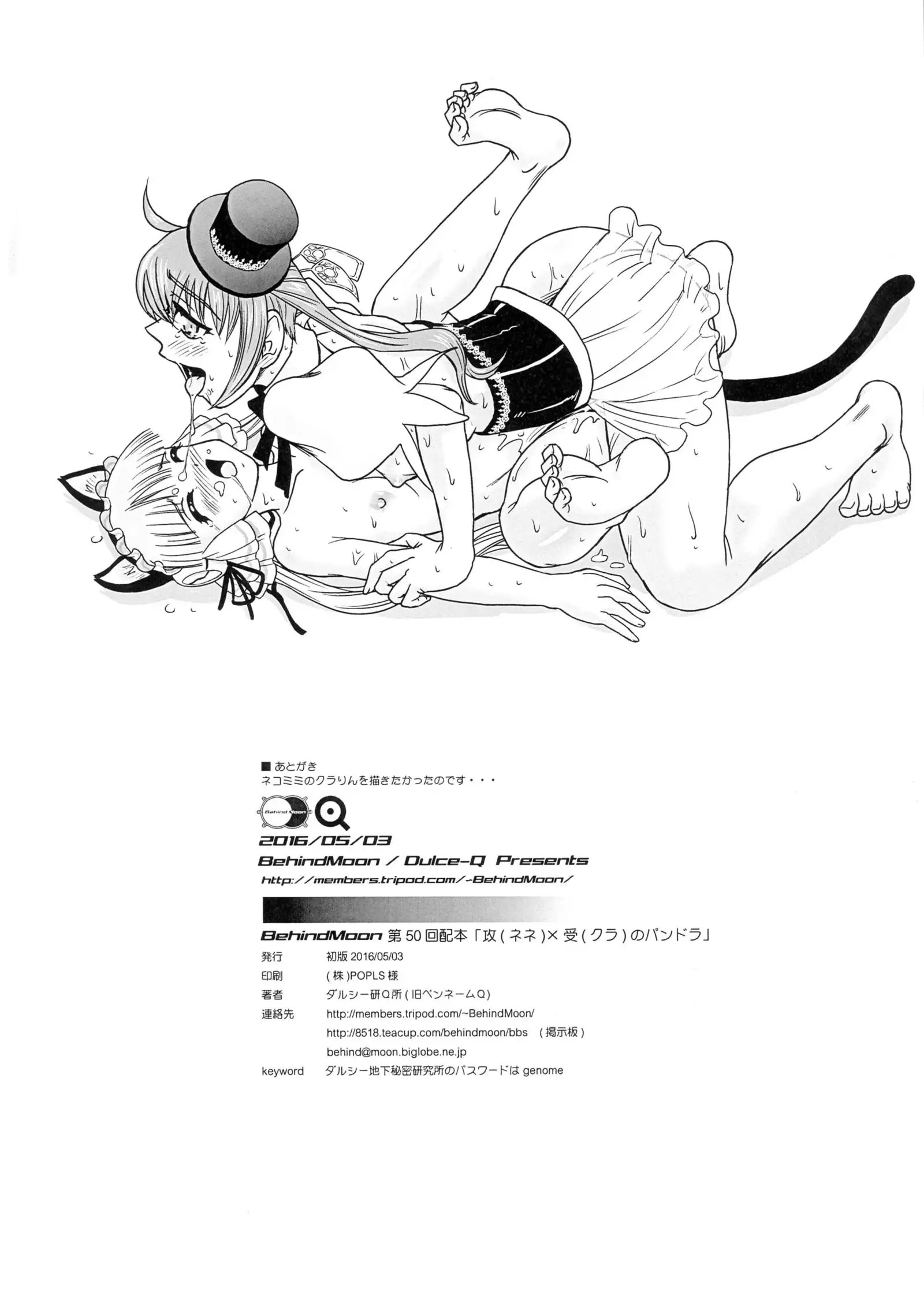 Seme x Uke no Pandora