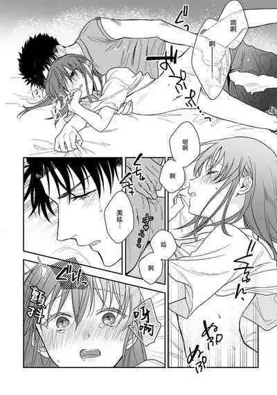 [Namonaki] Ore ga onna ni shite yaru yo ~ toshiue kareshi wa, ueteokami ni naru?~ | 让我将你变成女人吧～年上男友，化身饥渴大野狼？～ 1-15 [Chinese] [莉赛特汉化组]