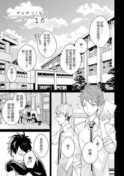 Kioku no Kaibutsu | 记忆的怪物 1-3