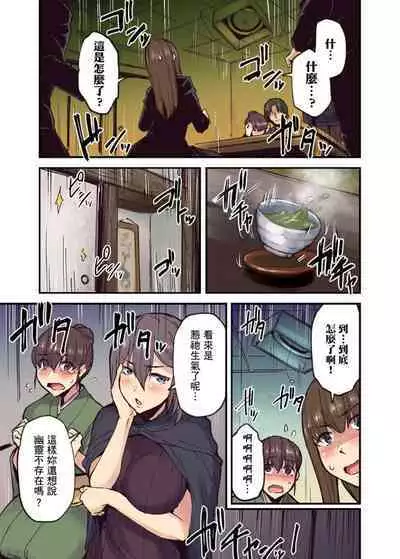 [Yonekura] Ryokan ni Sumitsuku Oppai-chan ~Nigoriyu no Naka dashi Ecchi shite mo Barenai yo ne~ | 旅館裡白吃白住的大奶美女幽靈～在濃濁的溫泉裡體內射精也不會被發現吧 Ch.1-10 [Chinese]