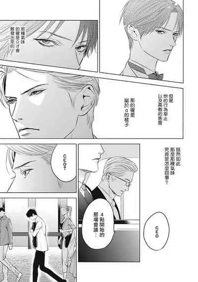 [Iwamoto Kaoru, Yukimura Kanae] Alpha no Hanayome -Kyoumei Renjou- | α的新娘─共鸣恋情─ 1-2 [Chinese] [拾荒者汉化组] [Digital]