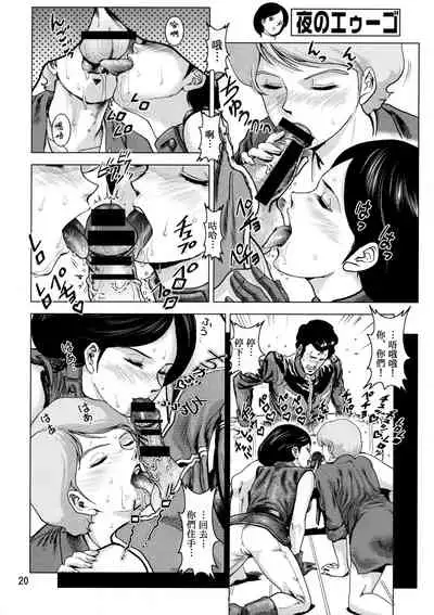Yoru No A.E.U.G.