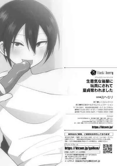 生意気な後輩に玩具にされて童貞奪われました