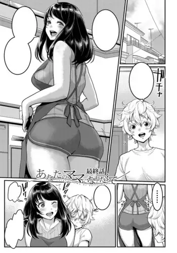 Anata no Mama ni Naritakute Saishuuwa