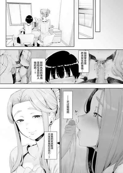 [Nanbou Hitogakushiki (Nakamura Regura)] Rinraku no Susu me [Chinese] [EVENING个人改图+鬼畜王汉化组] [Decensored] [Digital]