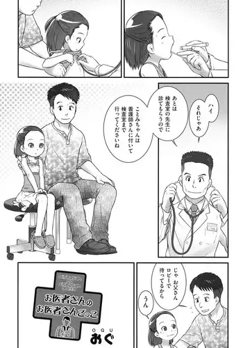 [Ogu] Oishasan no Oishasangokko (Digital)