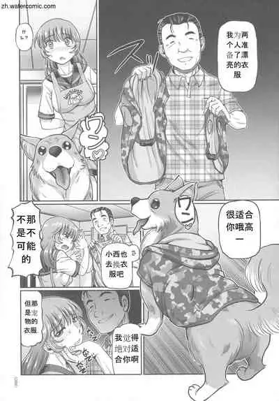 [Sumino Yuuji] Hataraku JK Ochigoto Seikatsu [Chinese]