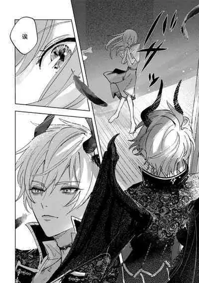 [Shirahareba] makai no ōji-sama ni yonayona kyūai ( ※ junjō) sa rete imasu | 每夜都在被魔界王子求爱 1 [Chinese] [莉赛特汉化组]