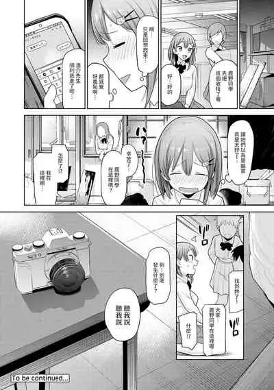 [Azuse] SotsuAl Cameraman to shite Ichinenkan Joshikou no Event e Doukou Suru Koto ni Natta Hanashi Ch. 1-16 [Chinese] [裸單騎漢化]