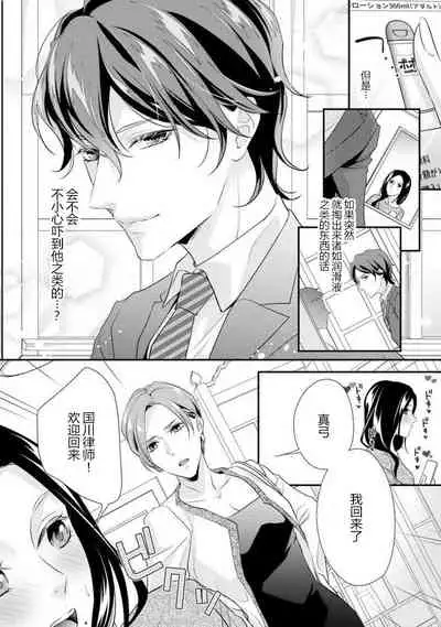 [Aizen Mana] Hagukumi-ai wa maiban komame ni ~ toshishita kareshi no 凸 seicho kiroku | 每晚都要勤勤勉勉培育愛～年下男友的凸成長紀錄～ Ch.1-3 [Chinese] [莉赛特汉化组]