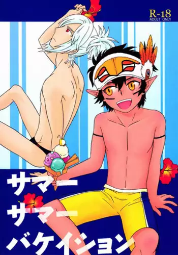 [GL++ (Mitsu)] Summer Summer Vacation (Phantasy Star Portable 2)