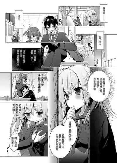 Nyancology Soushuuhen | 喵喵可蘿姬總集篇