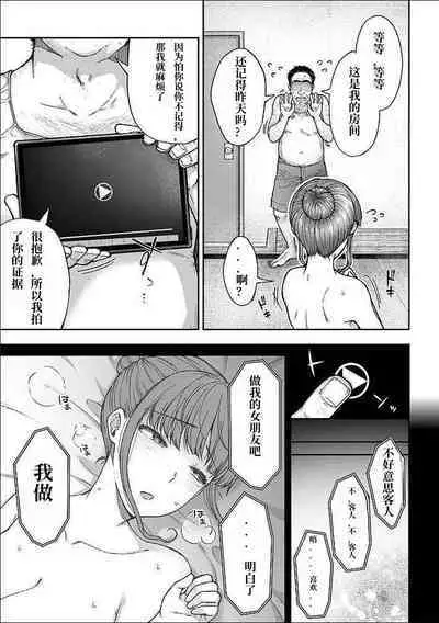 [Touno itsuki] Netori Ryokan ~Dokuzu Oji-san no Netoneto Shitsukoi Bishoujo Ryoujoku~ 1-6 [Chinese]
