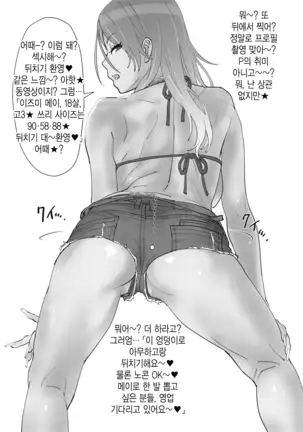 Mei to Erroi Koto, Sho? | 메이랑 야한 거, 하자?