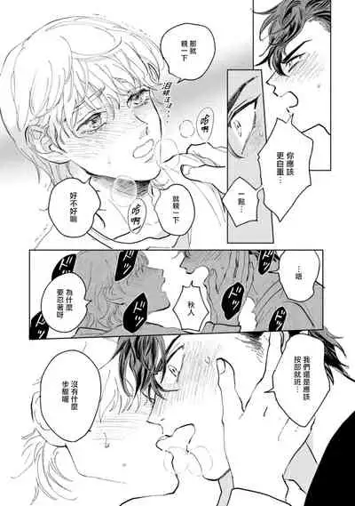 Sonna ni Kirei Janakute Ii | 不用那么美丽也可以