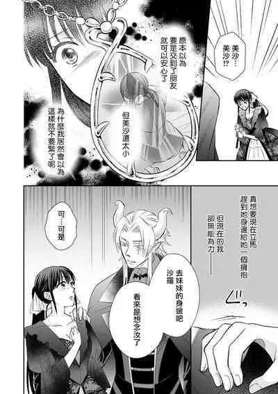 [Wakaya shiro ke-on yuki DUOBRAND. ] Kyōfu no maō heikadattanoni hanayomeki ~yu~u~un ~ ga tomarimasen ~tsu! | 明明是恐怖的魔王大人却对妻子心动不已！1-5 [Chinese] [莉赛特汉化组]