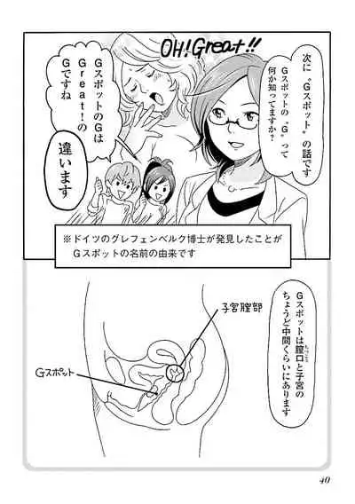 コミック版 女医が教える 本当に気持ちのいいセックス