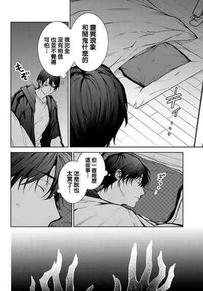 [Ozaki Kaho] Noisy Roommate ~Ie Nashi ni Natta node Ikemen to Kaiitsuki Bukken de Doukyo Hajimemashita~ | 我的怨种室友 Ch. 1-3 [Chinese] [苍蓝神烦汉化组x冒险者公会] [Digital]