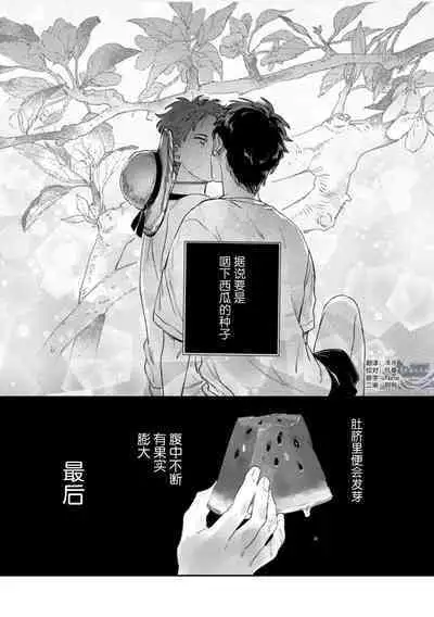 Mogimogi Friends | 采撷密友 Ch. 1-5