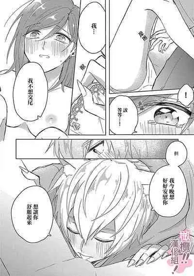 [Nakajō uni] osuwari! Mate! Namecha dame! ! Zen kōtei-kei wan ko ni kyūai sa retemasu~01｜坐下！等待！那个不能舔！！被全肯定系小狗猛烈求爱~01话[中文] [橄榄汉化组]