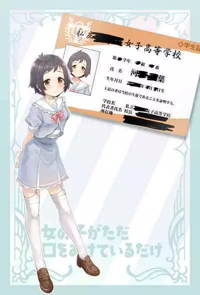 onnnoko ga tadakuti wo aketeirudake
