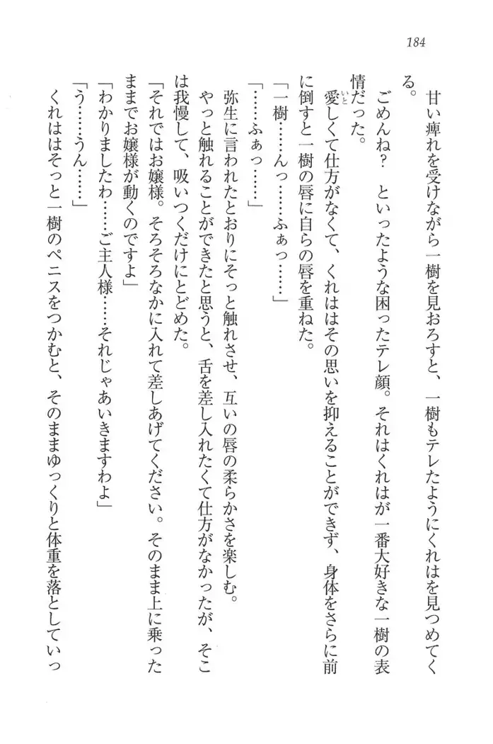 お嬢様はメイド様!？