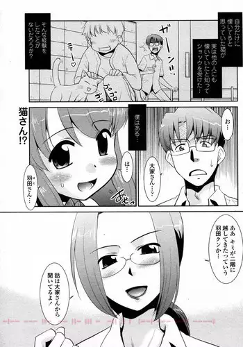 [Nekogen] Big House Pet Plus (COMIC Penguin Club Sanzokuban 2010-10)