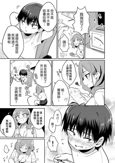 Namaiki Shota no Katekyo Beit | 狂妄小正太的家教打工