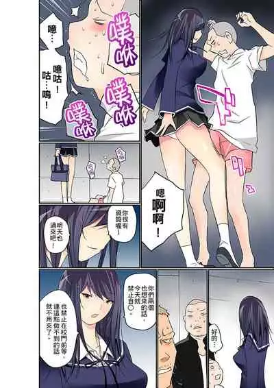 Manchira shiteru JK o Hakken shita node Gakuen Nai de Choukyou shite mita | 暴露狂女子高中生的日常生活 學校內的變態調教 Ch.1-28