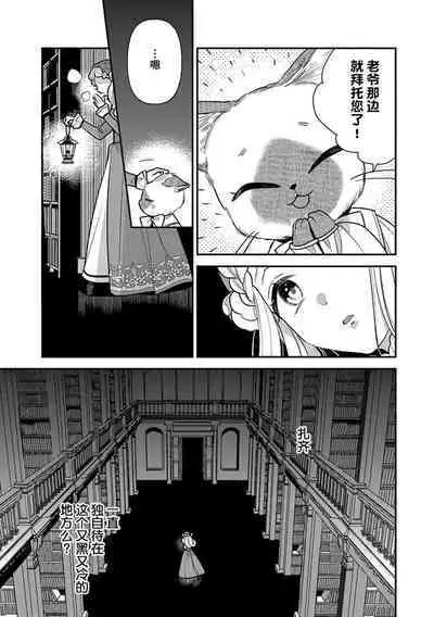 The reincarnated princess is in the arms of the deadliest wizard | 与凶恶魔法师拥抱的重生王女 1-4